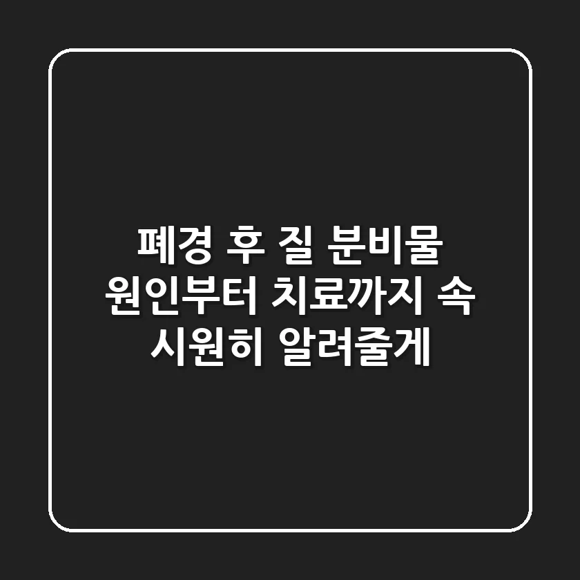 폐경 후 질 분비물? 원인부터 치료까지 속 시원히 알려줄게!