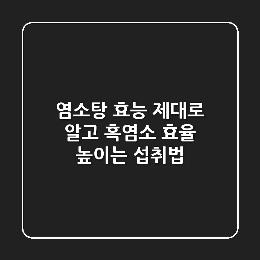 염소탕 효능 제대로 알고 흑염소 효율 높이는 섭취법
