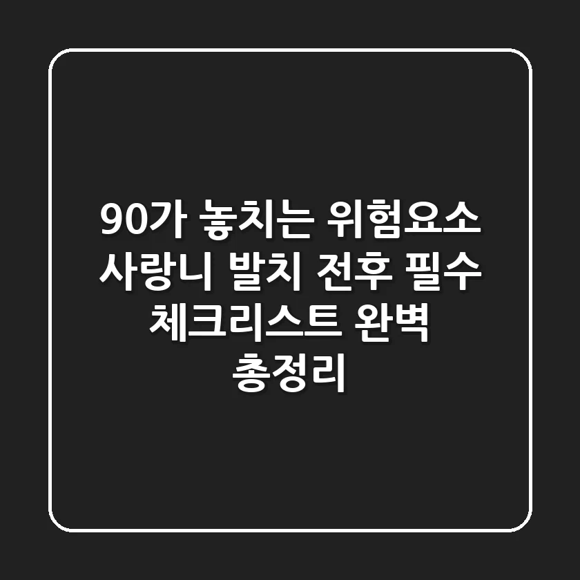 "90%가 놓치는 위험요소", 사랑니 발치 전후 필수 체크리스트 완벽 총정리